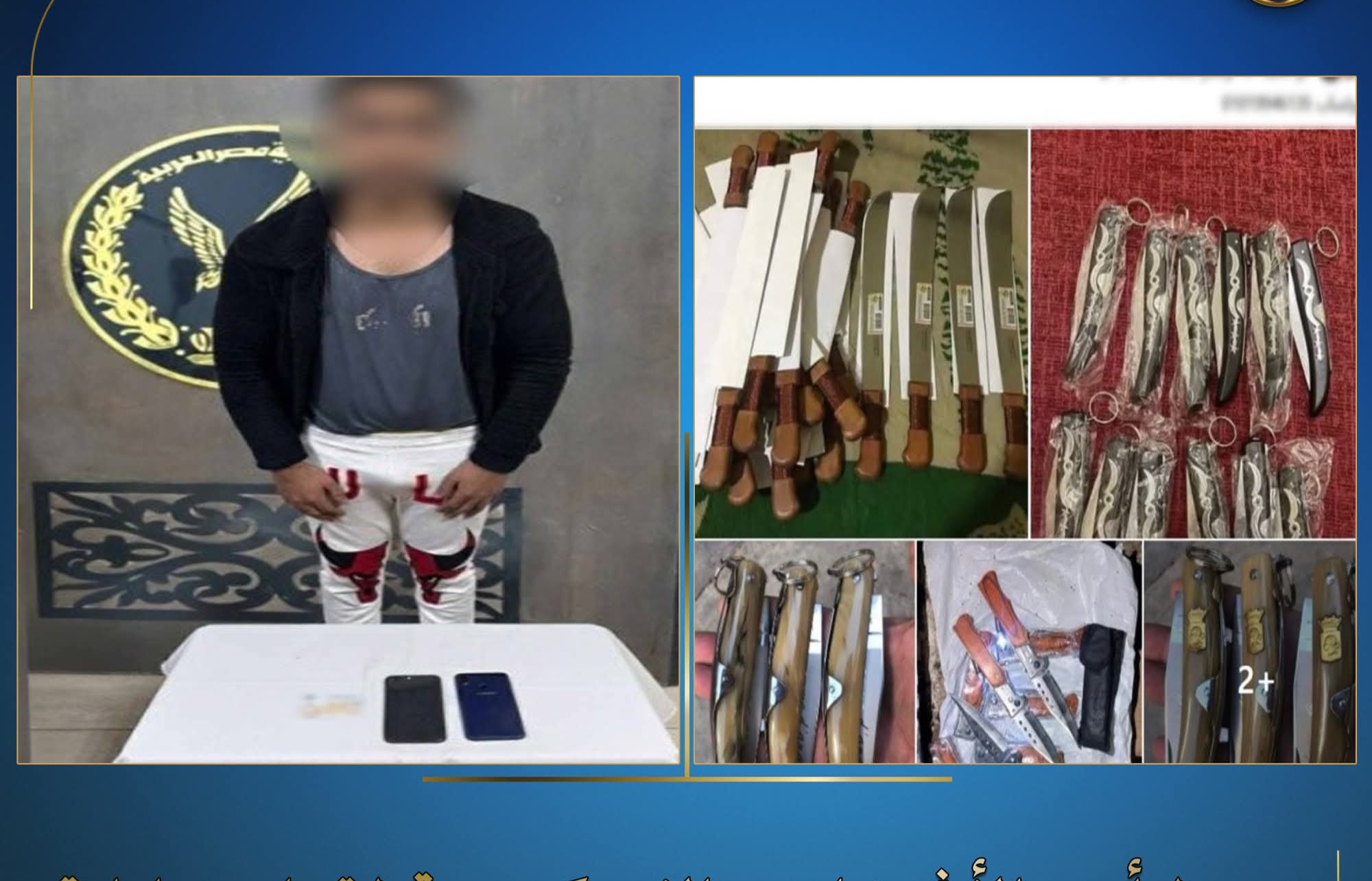 الإسكندرية..ضبط شخص روّج لبيع أسلحة بيضاء وهمية للنصب على المواطنين